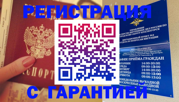 временная регистрация законно в Сосновом Бору